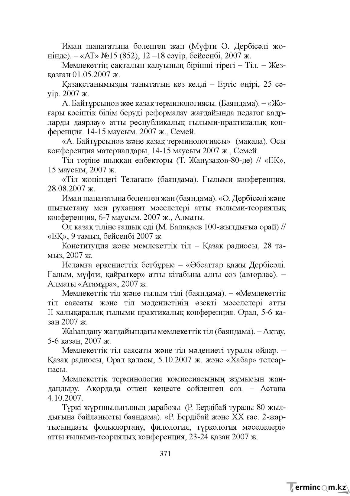 Бет 370