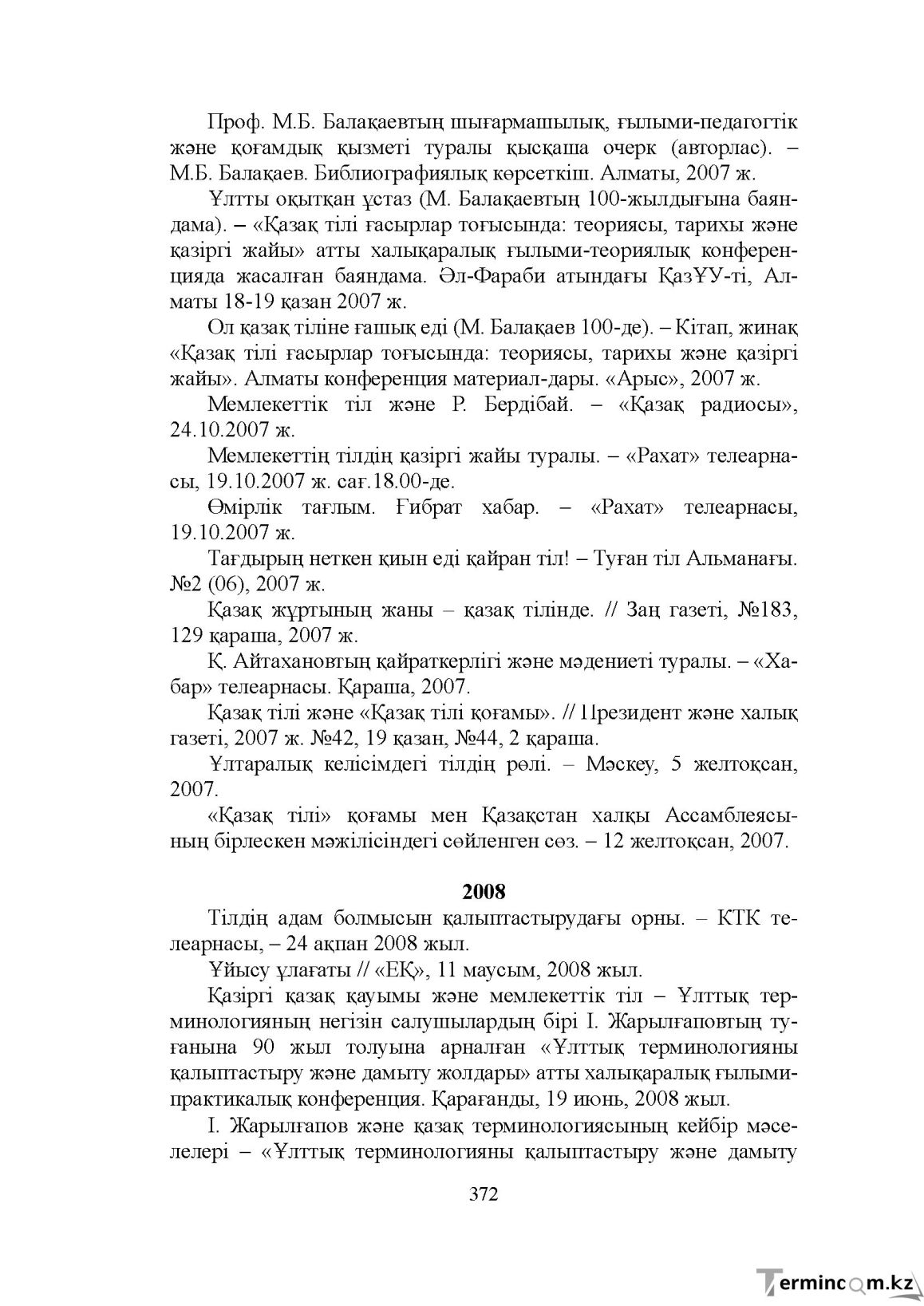 Бет 371