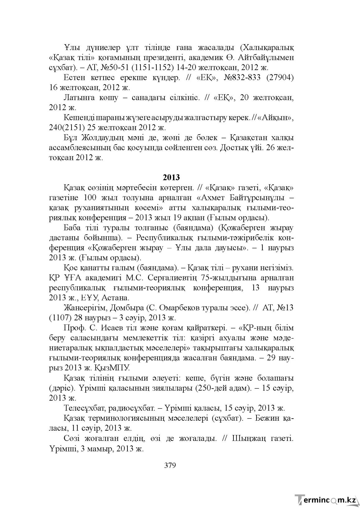 Бет 378