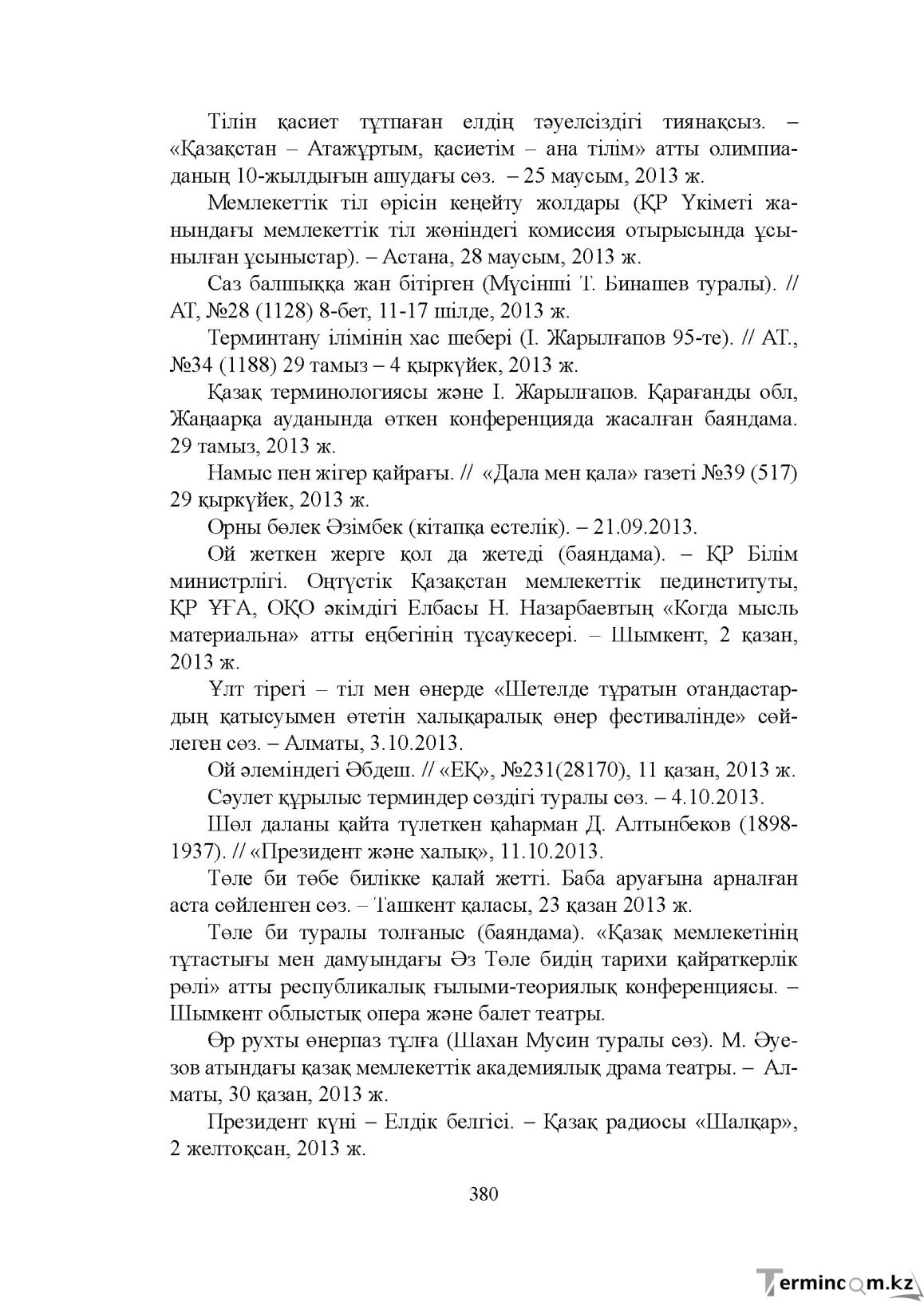 Бет 379