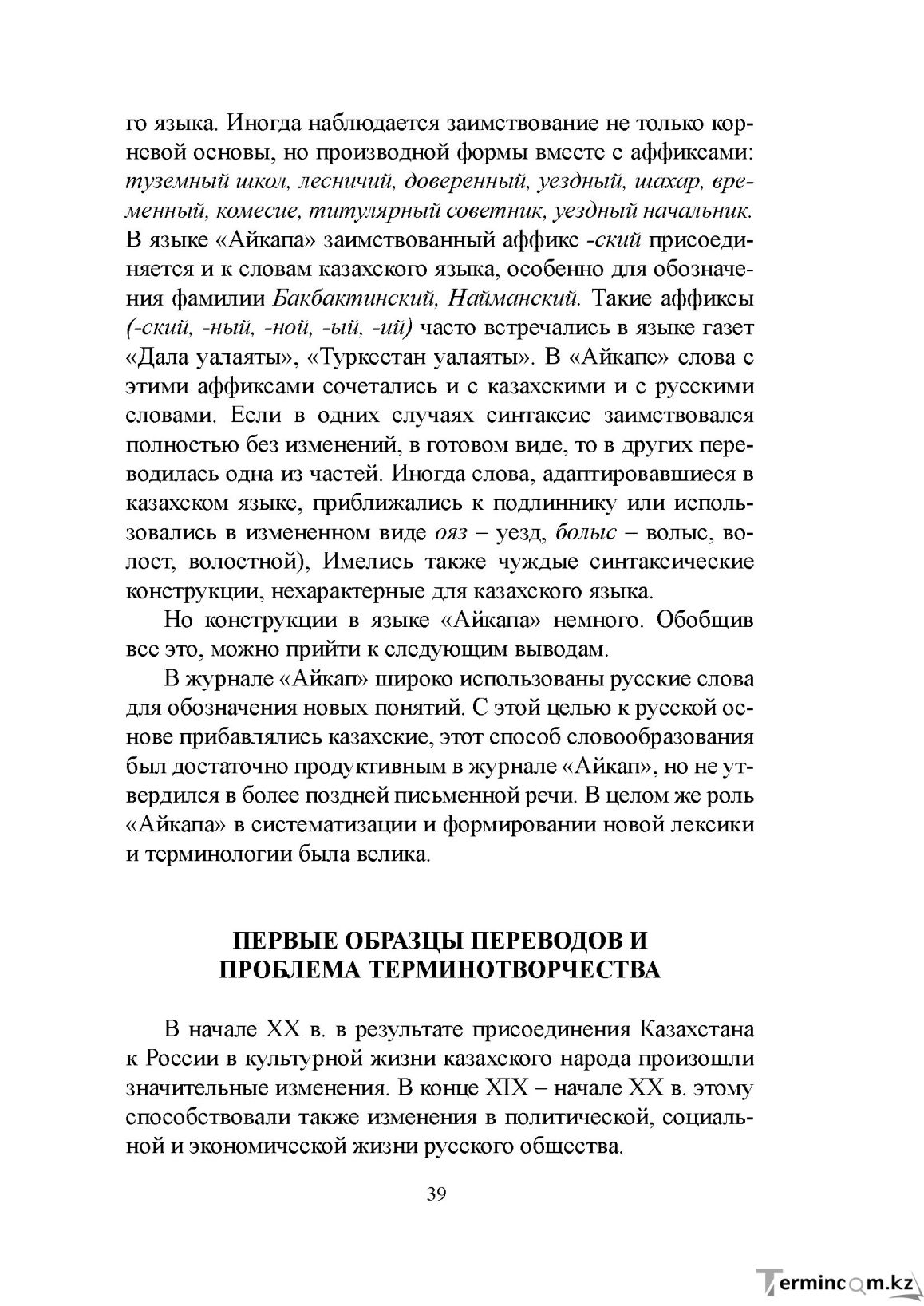 Бет 38