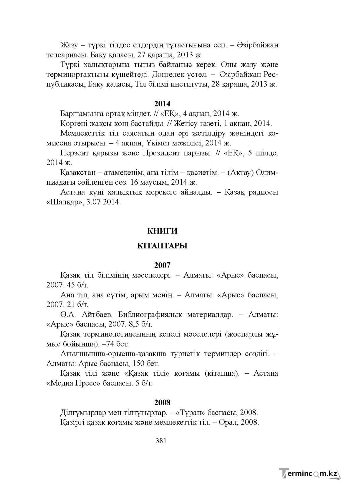 Бет 380