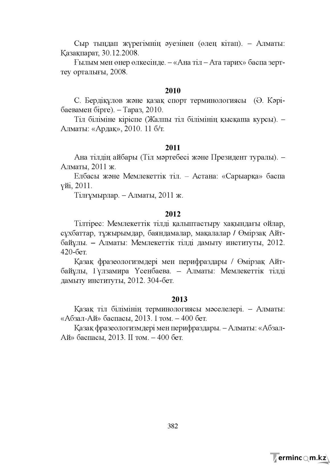 Бет 381
