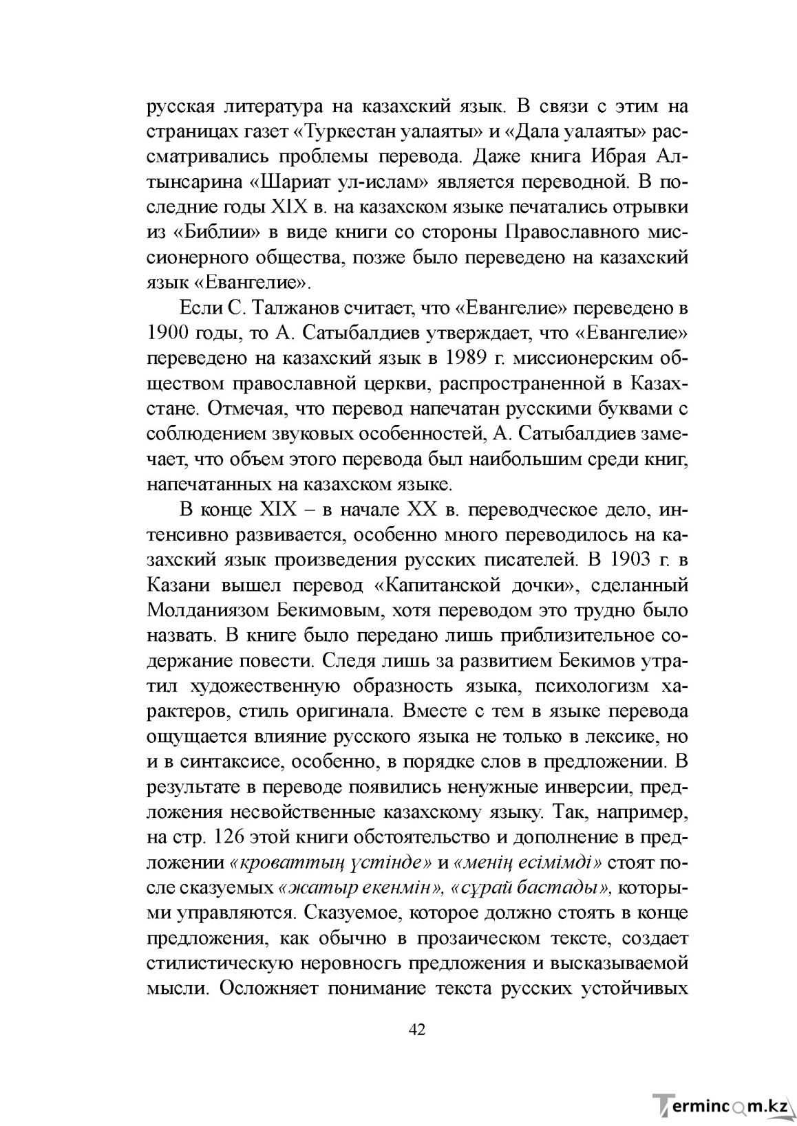 Бет 41