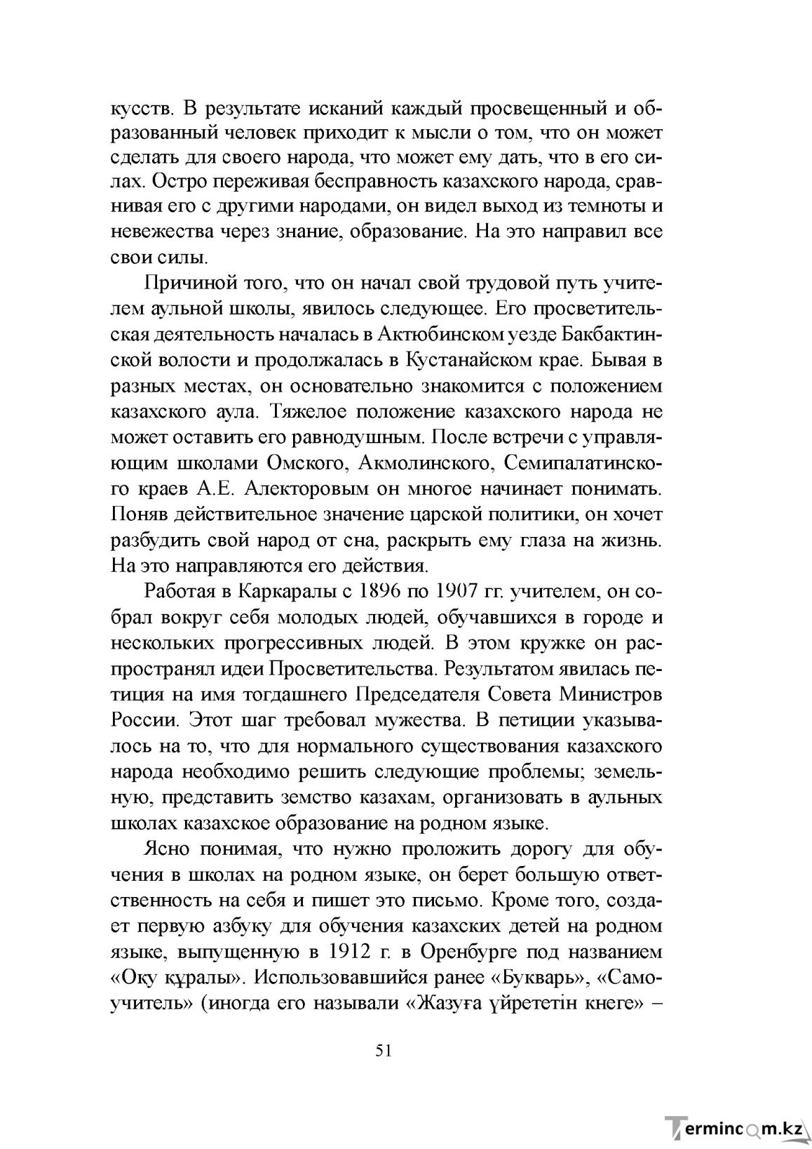 Бет 50