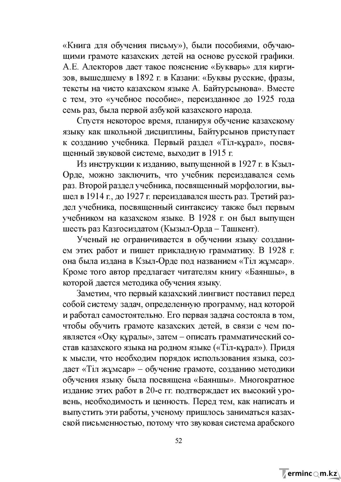 Бет 51