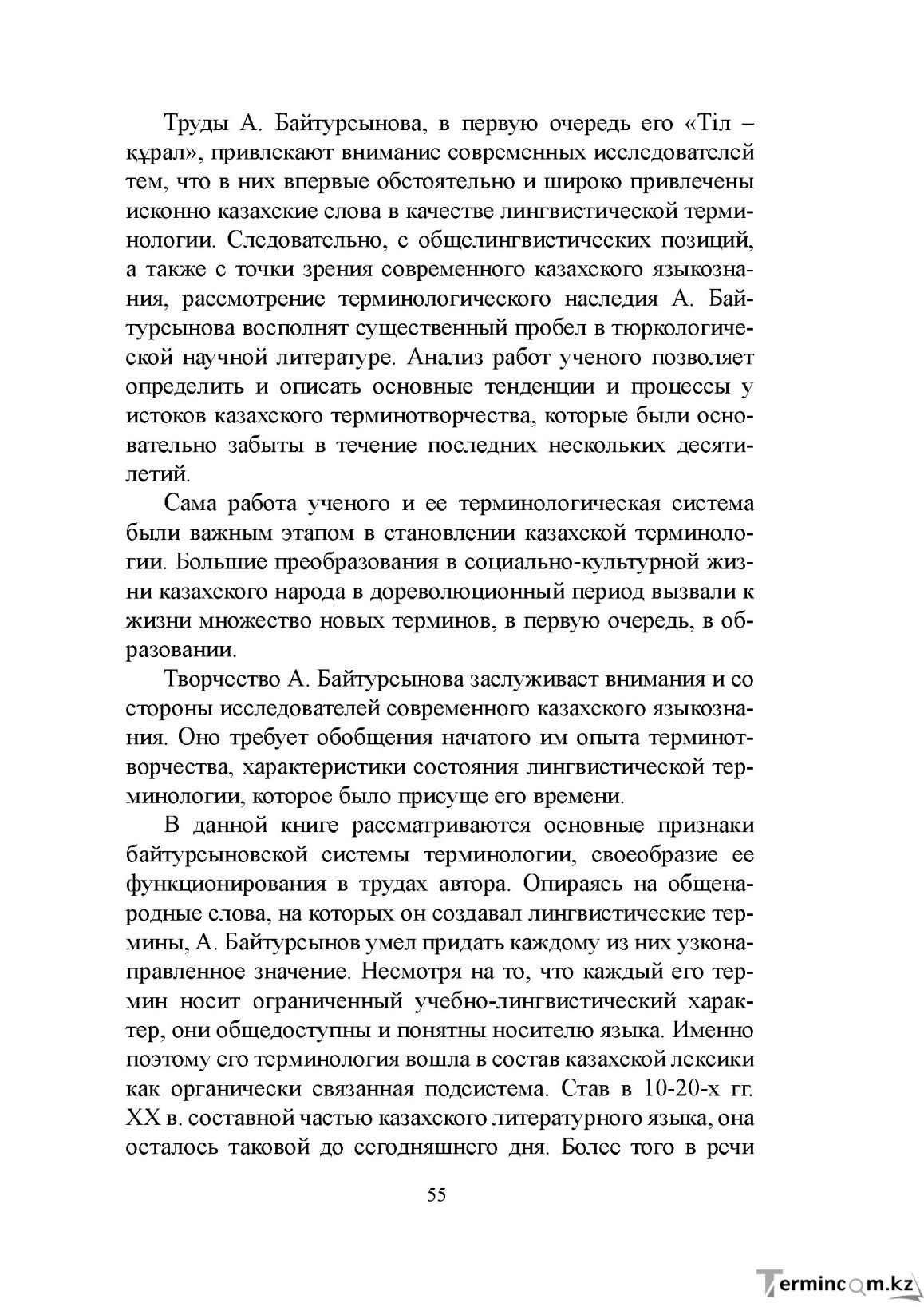 Бет 54