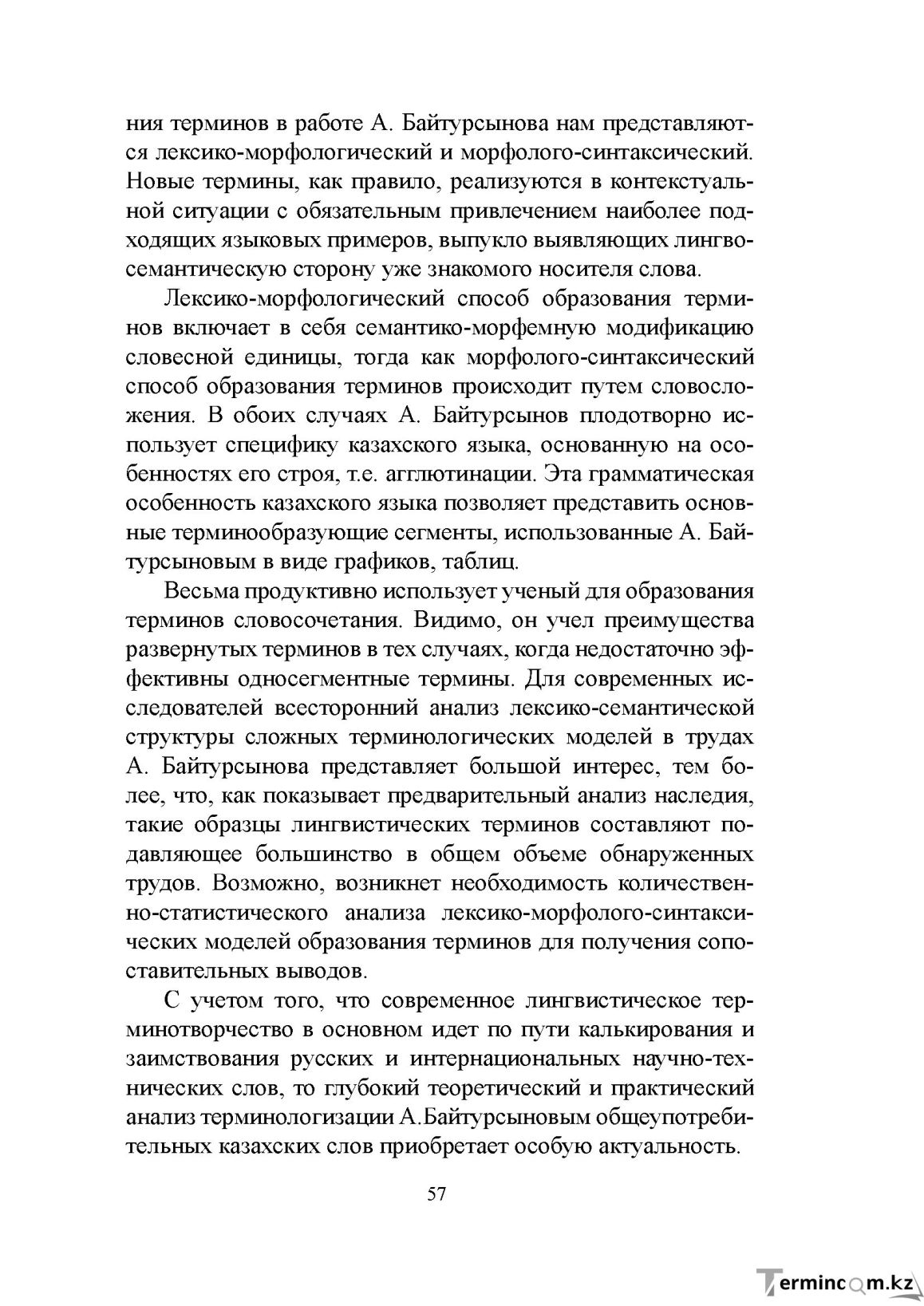 Бет 56
