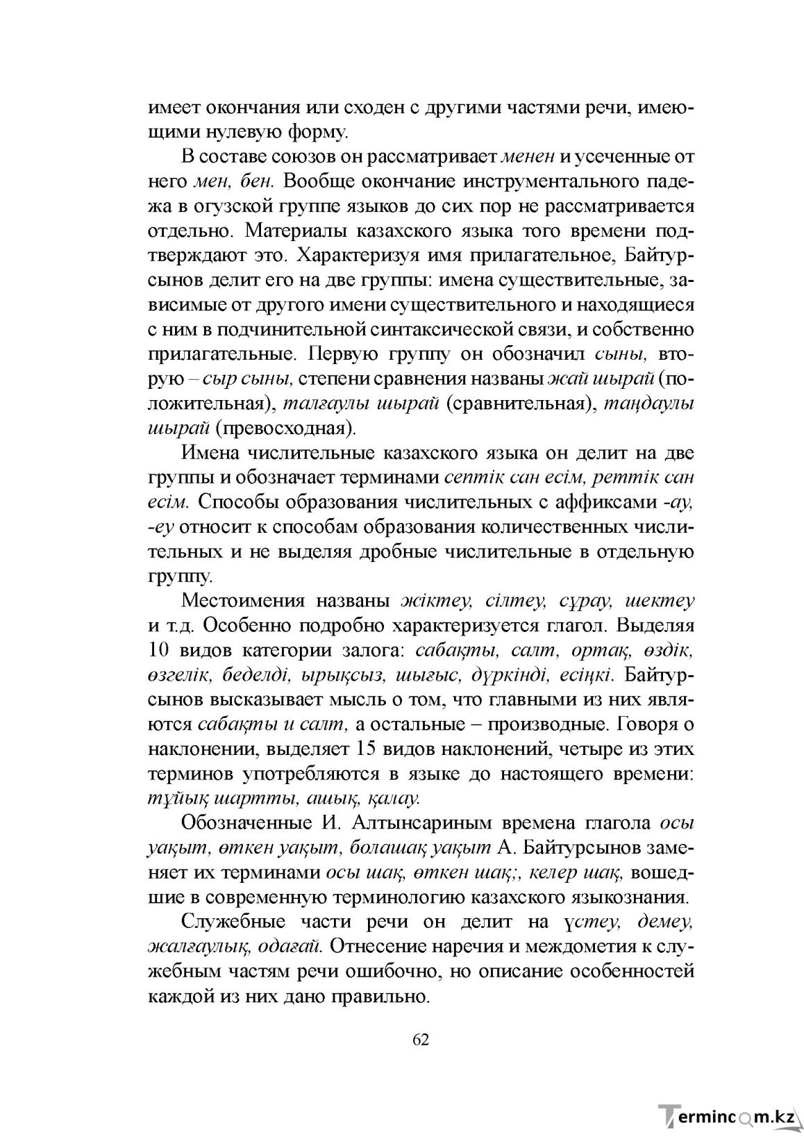 Бет 61