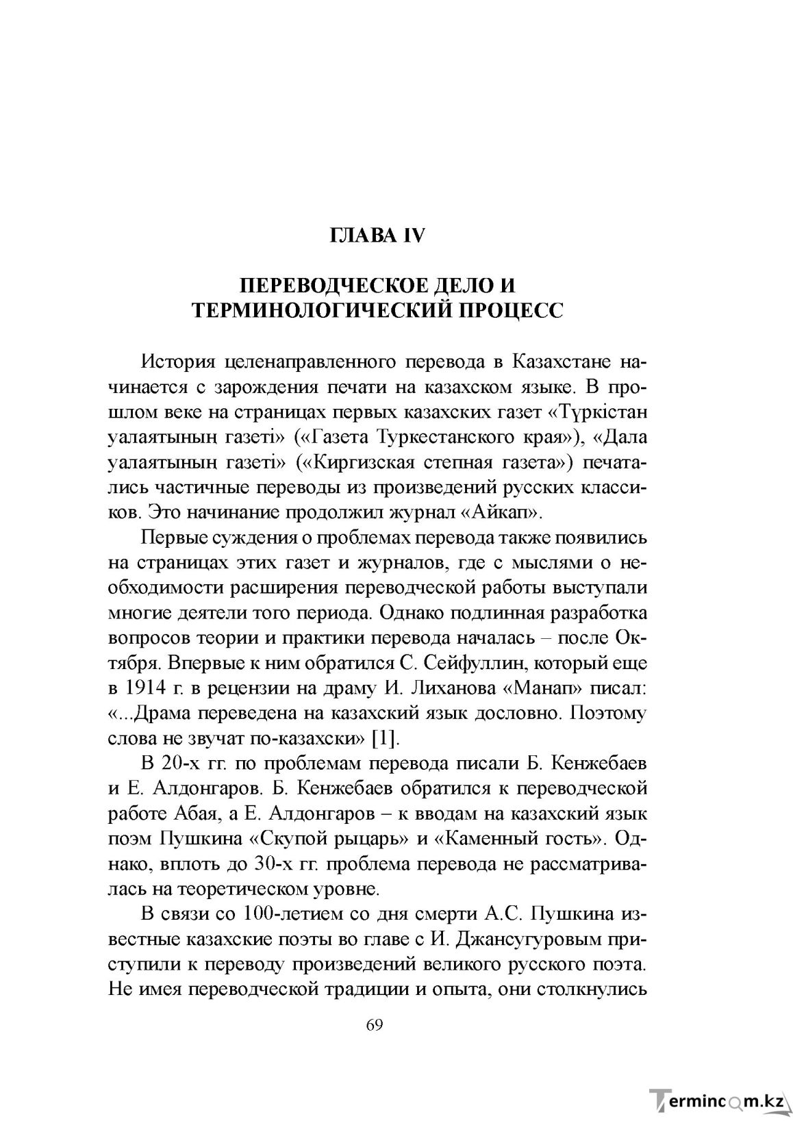 Бет 68