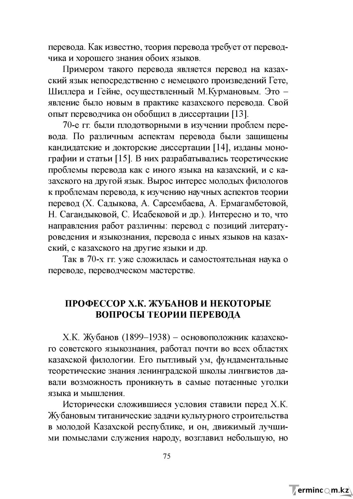 Бет 74