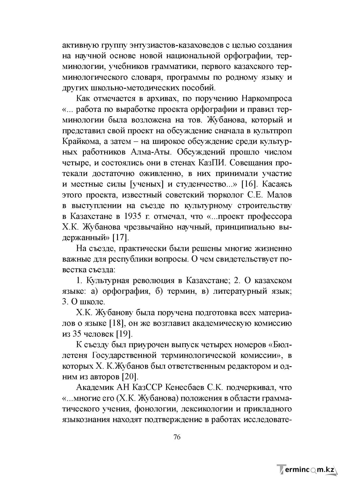 Бет 75
