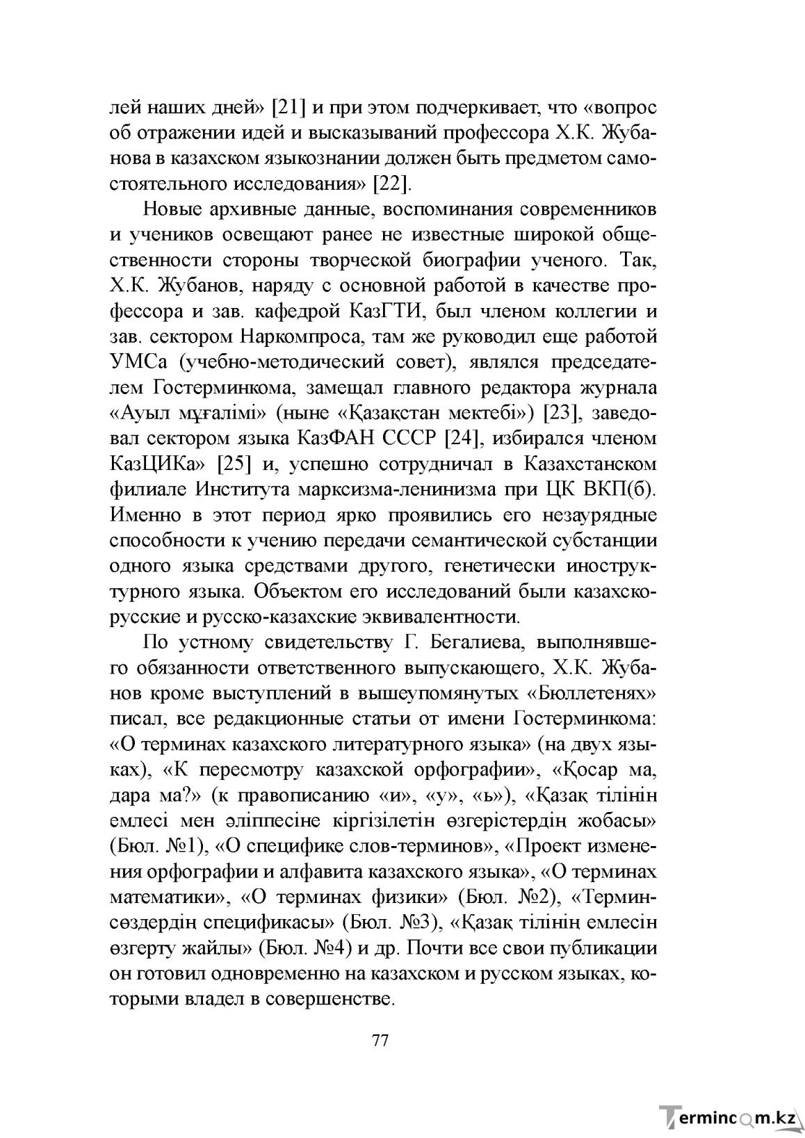 Бет 76