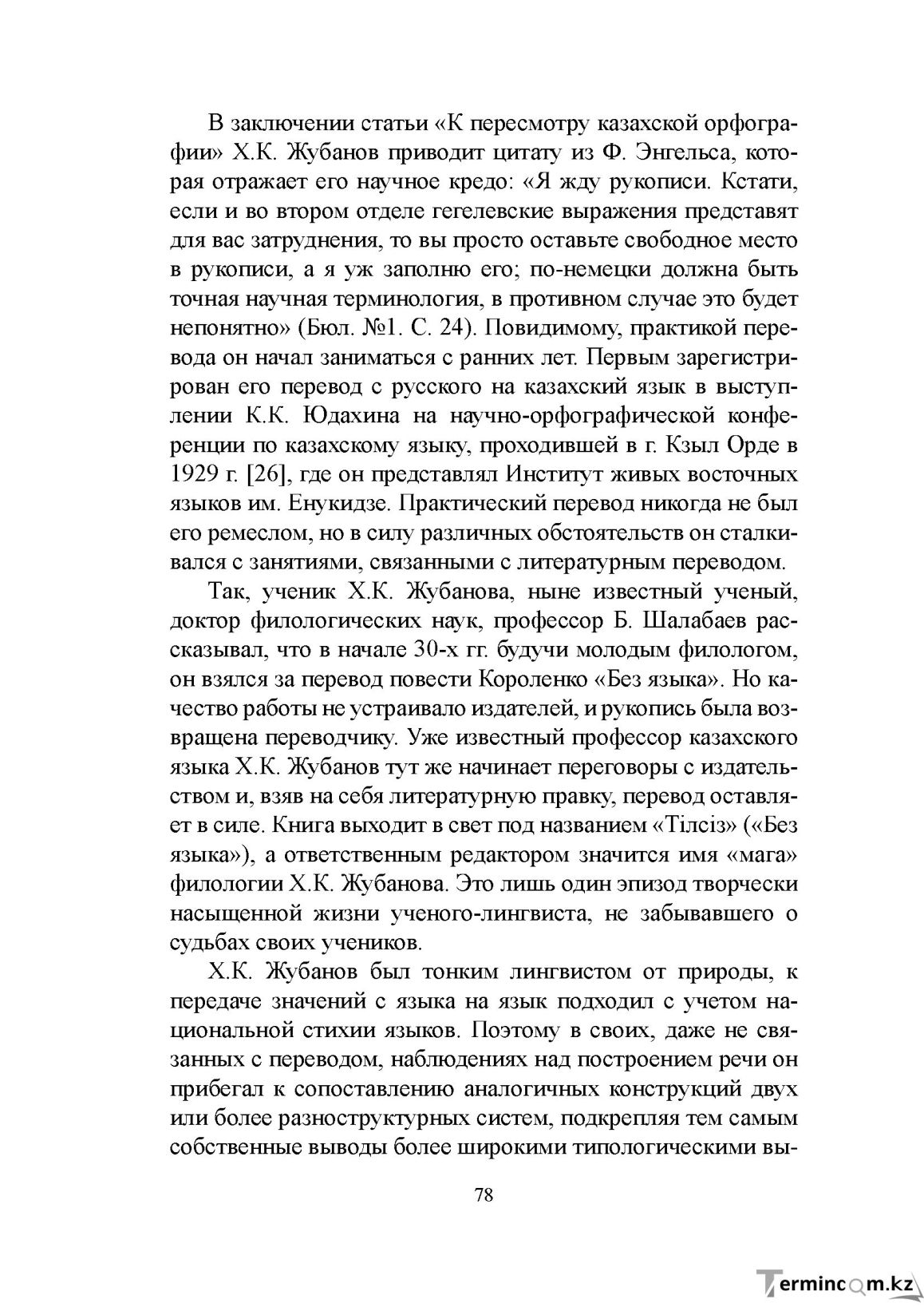 Бет 77