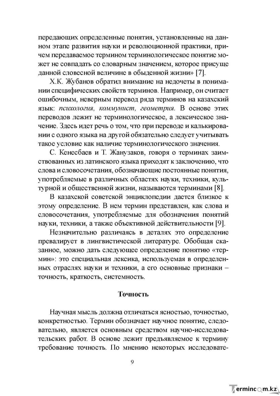 Бет 8