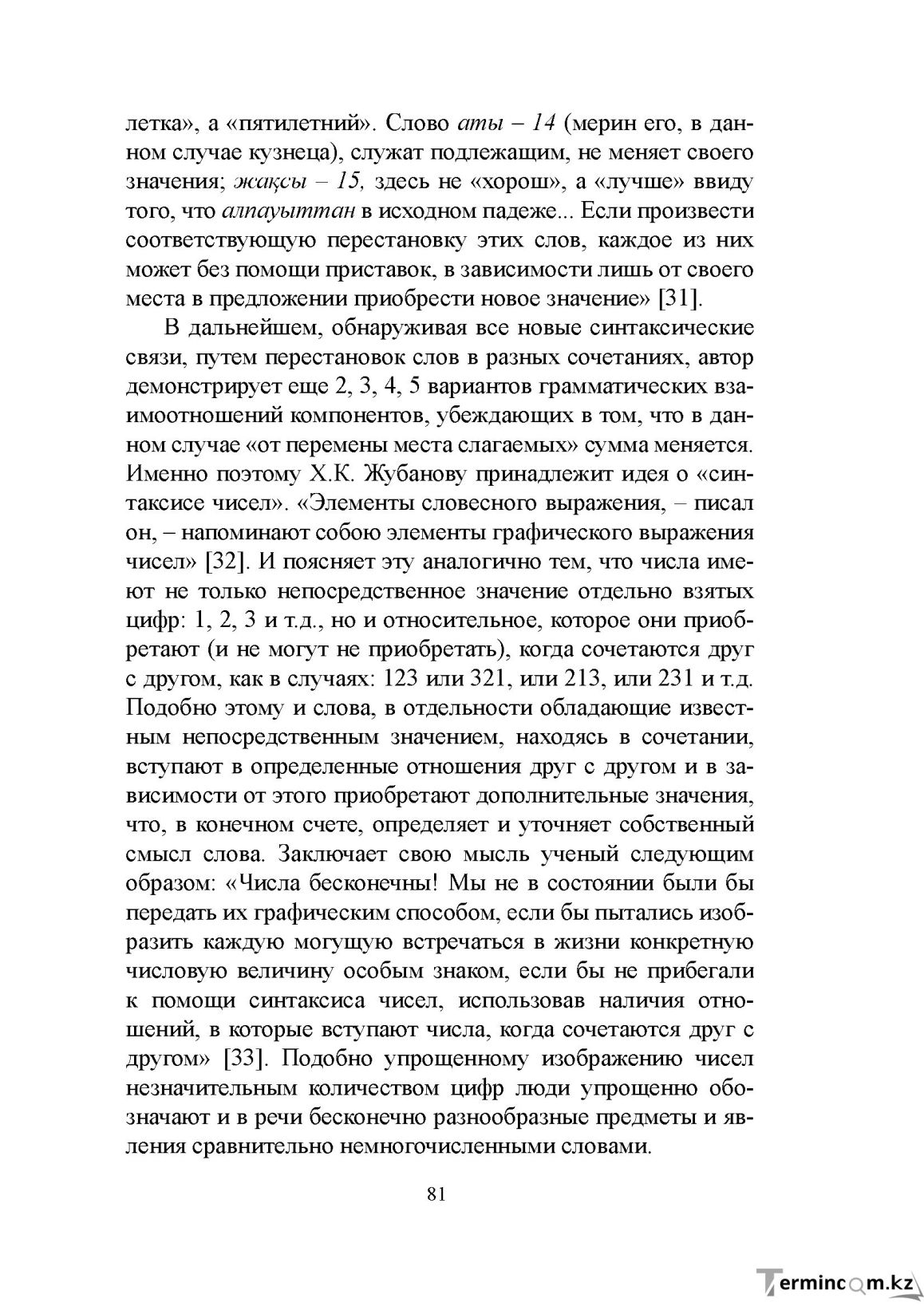 Бет 80