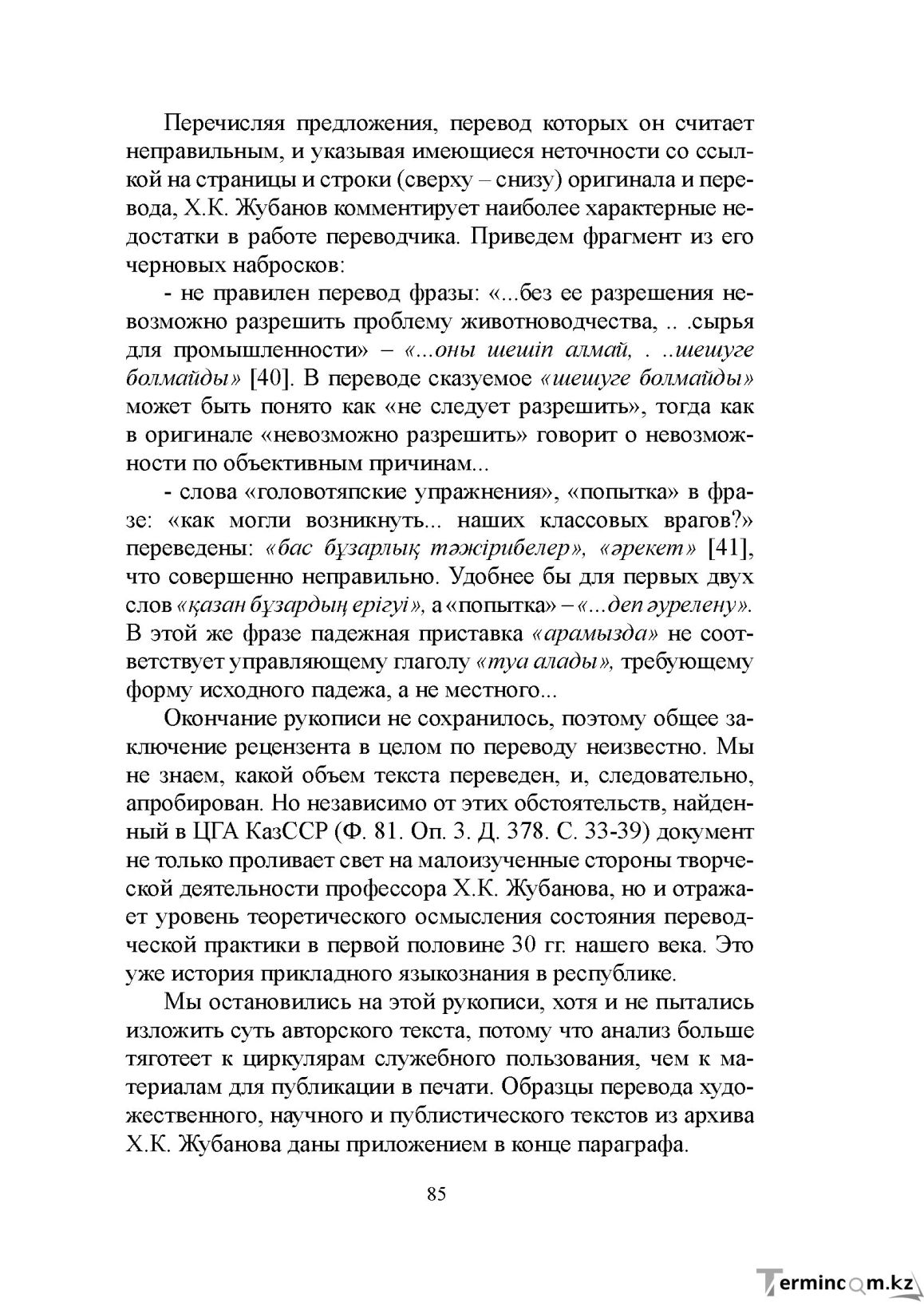 Бет 84