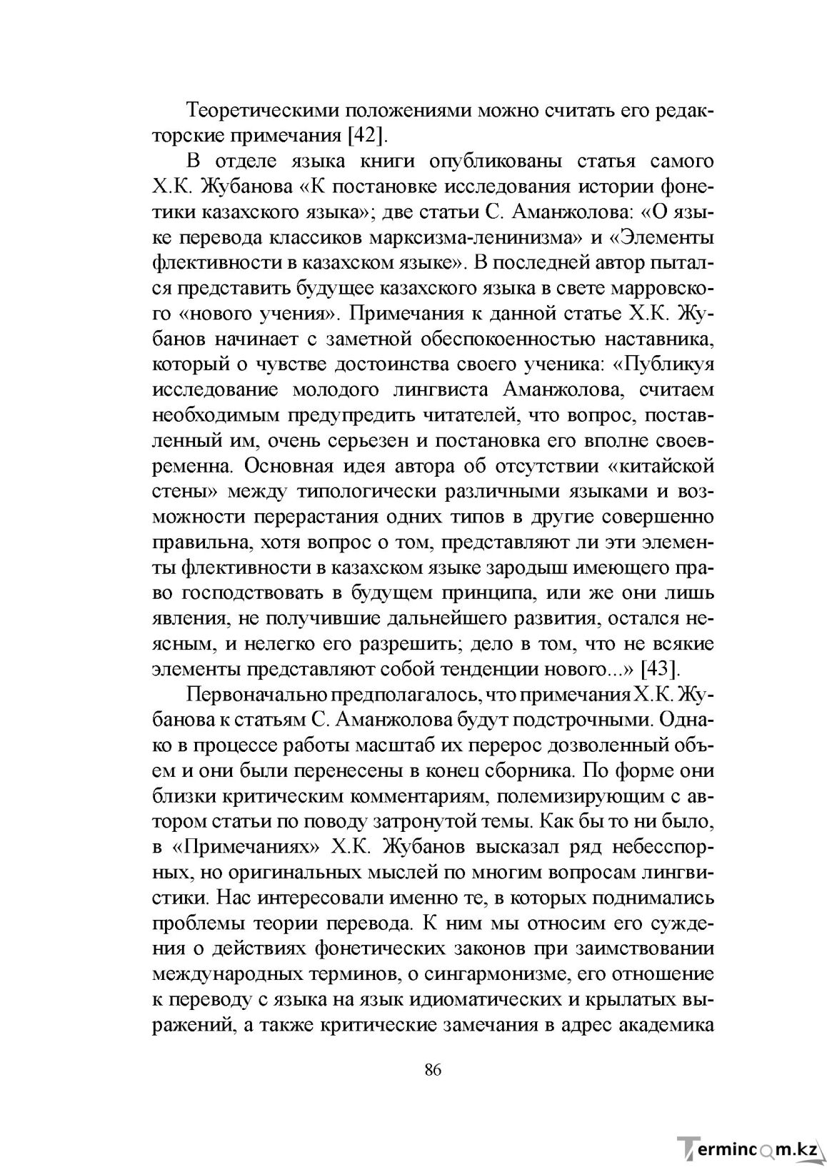 Бет 85