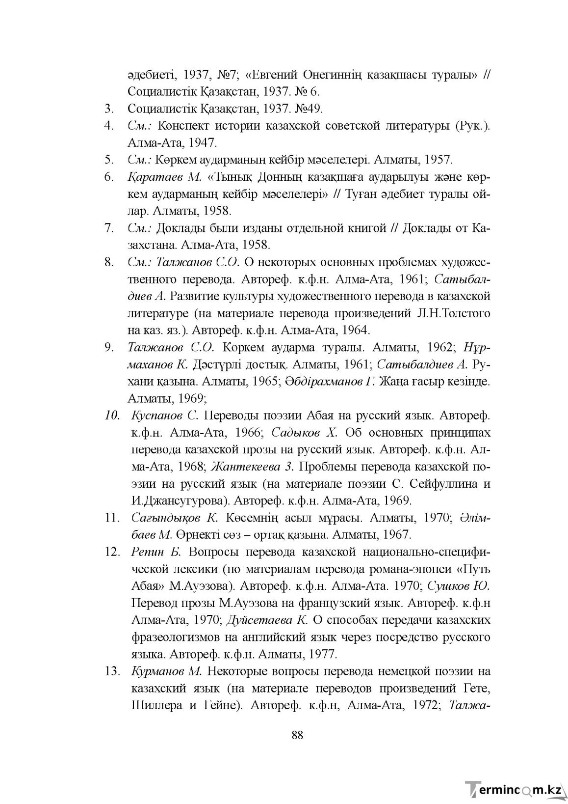 Бет 87