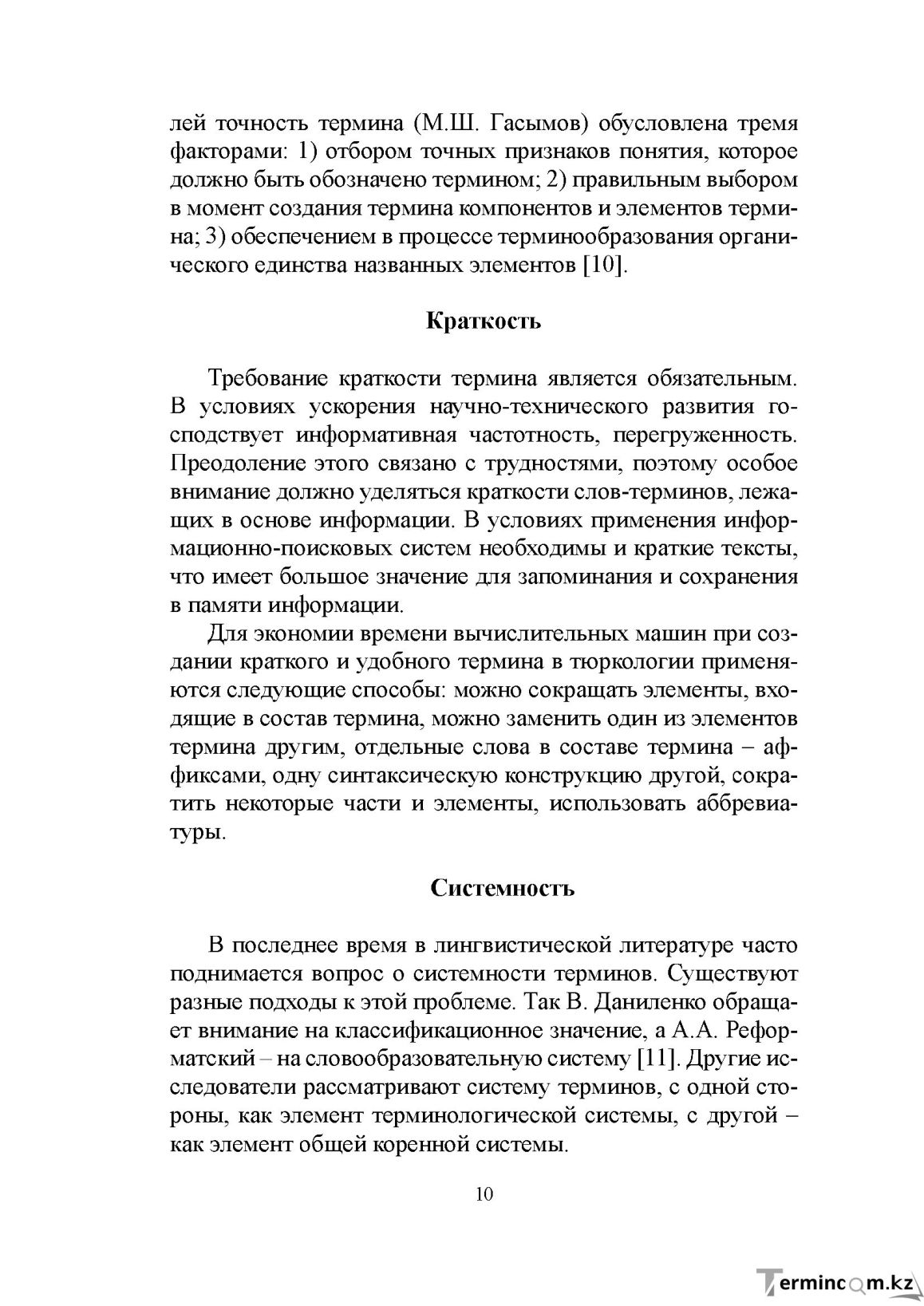 Бет 9