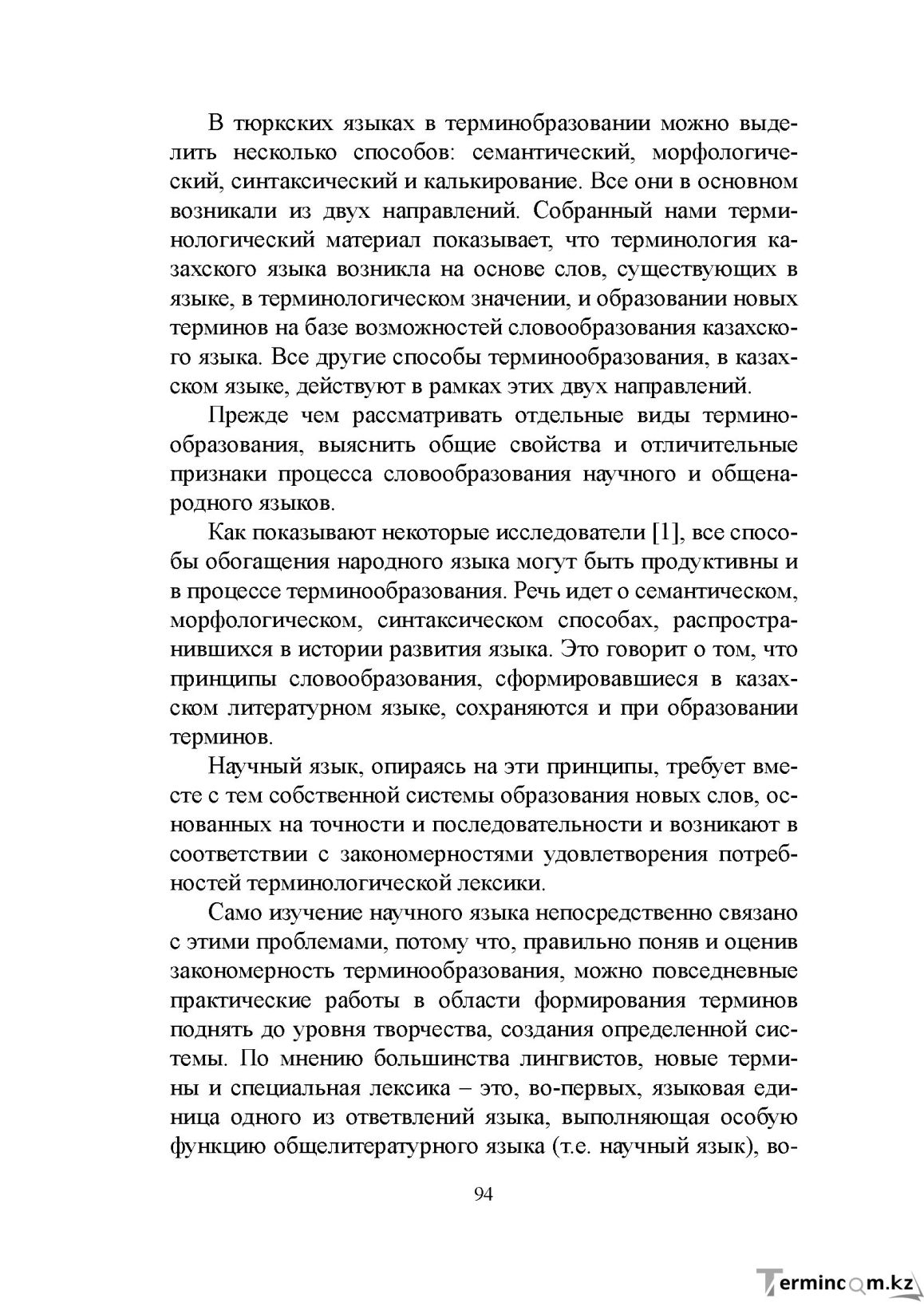 Бет 93
