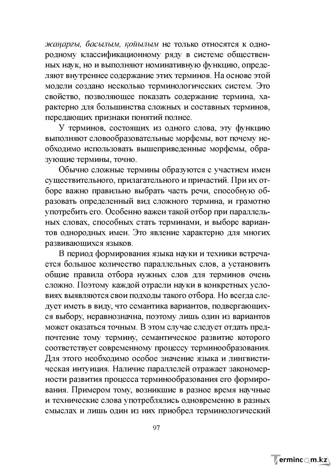 Бет 96