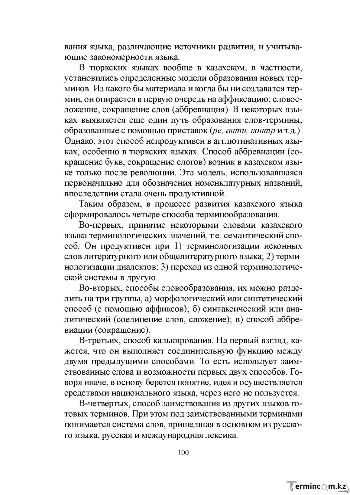 Бет 99