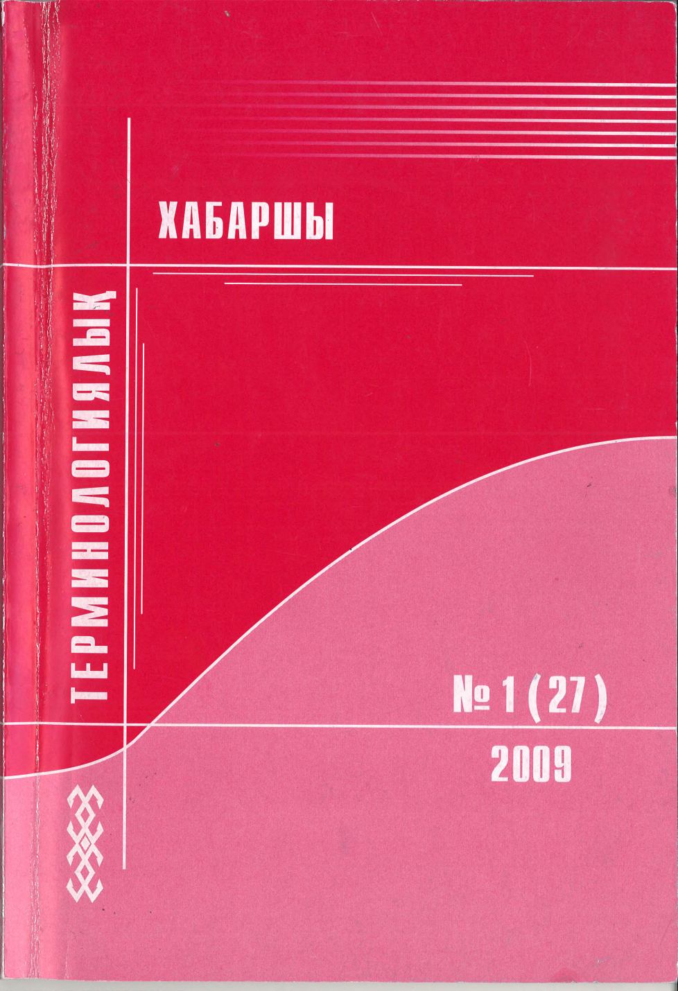 Бет 1