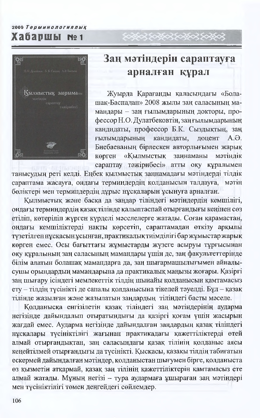 Бет 105