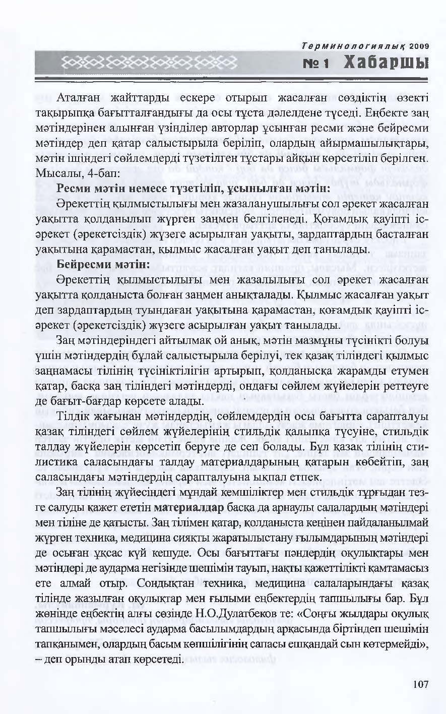 Бет 106
