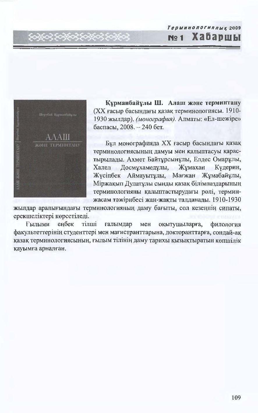 Бет 108