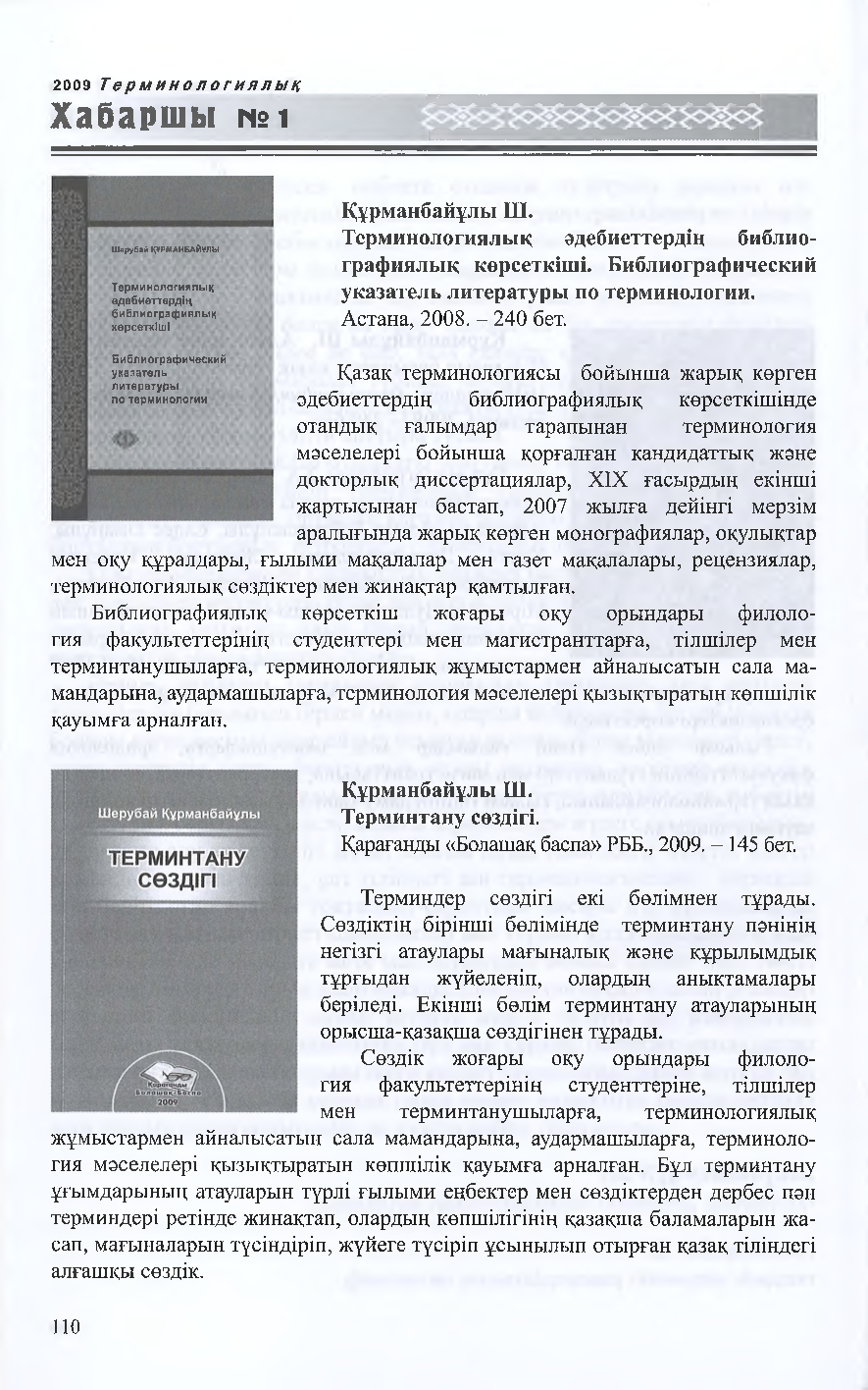 Бет 109