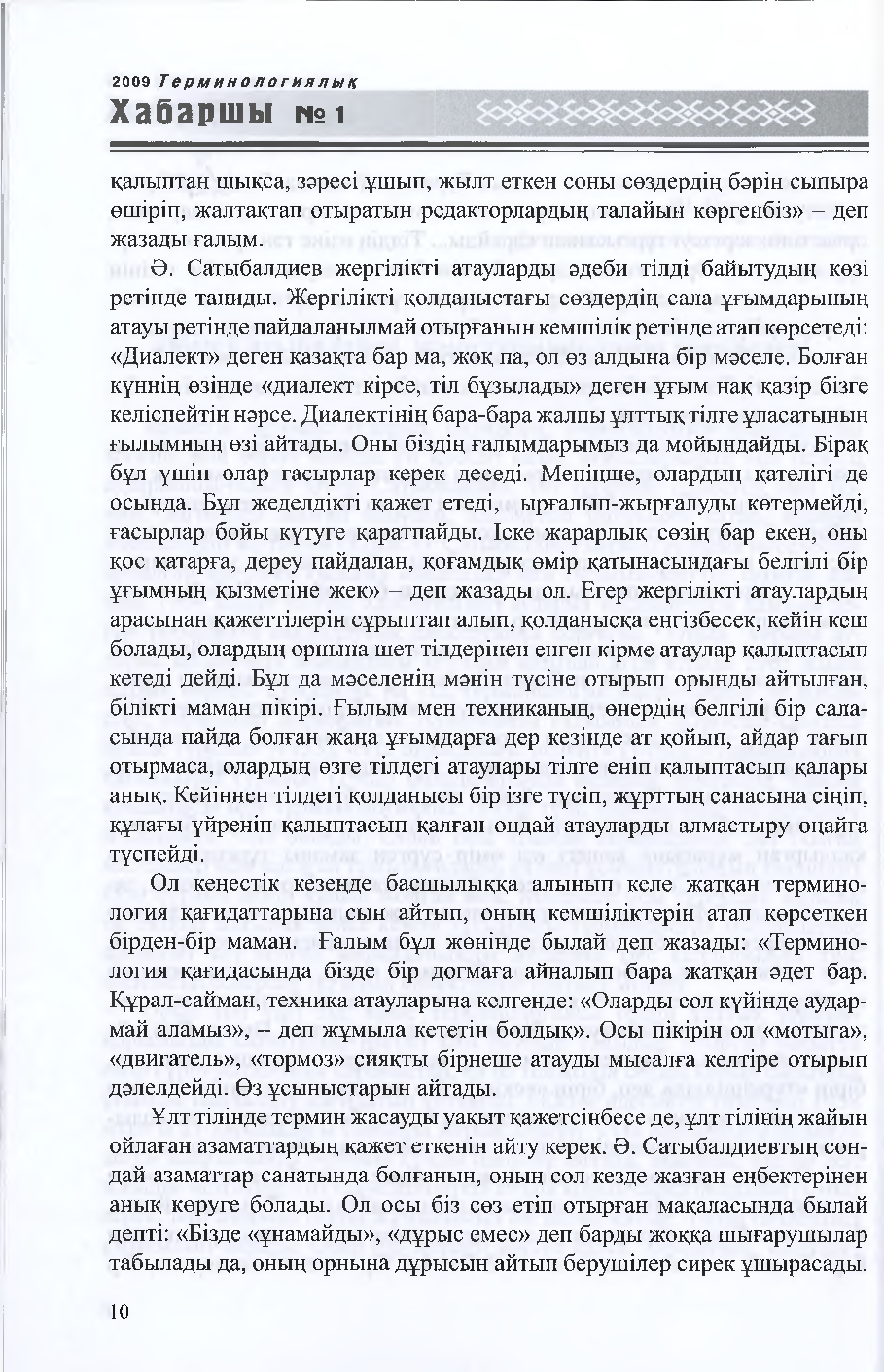 Бет 11