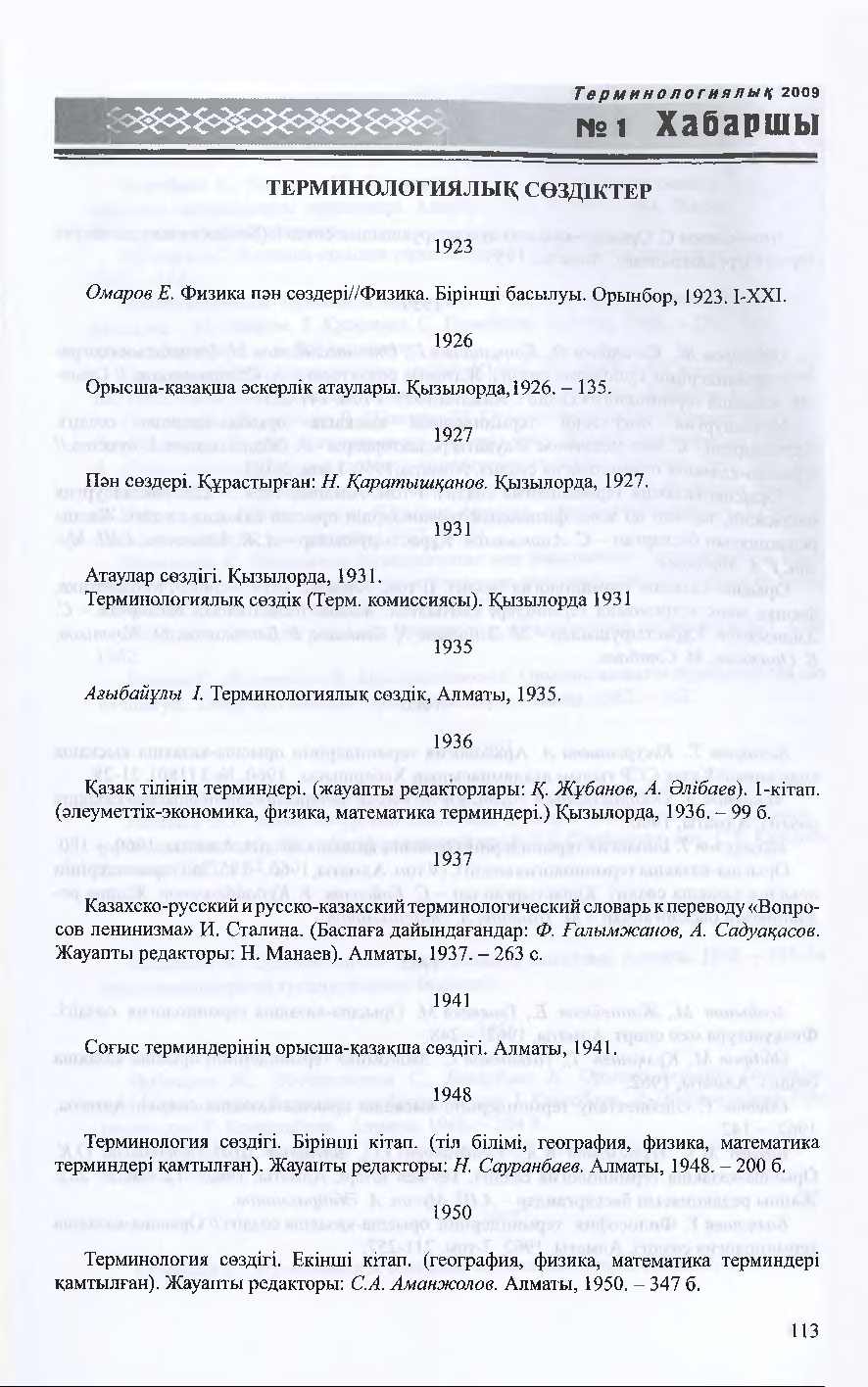Бет 112