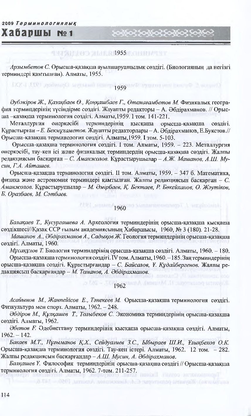 Бет 113