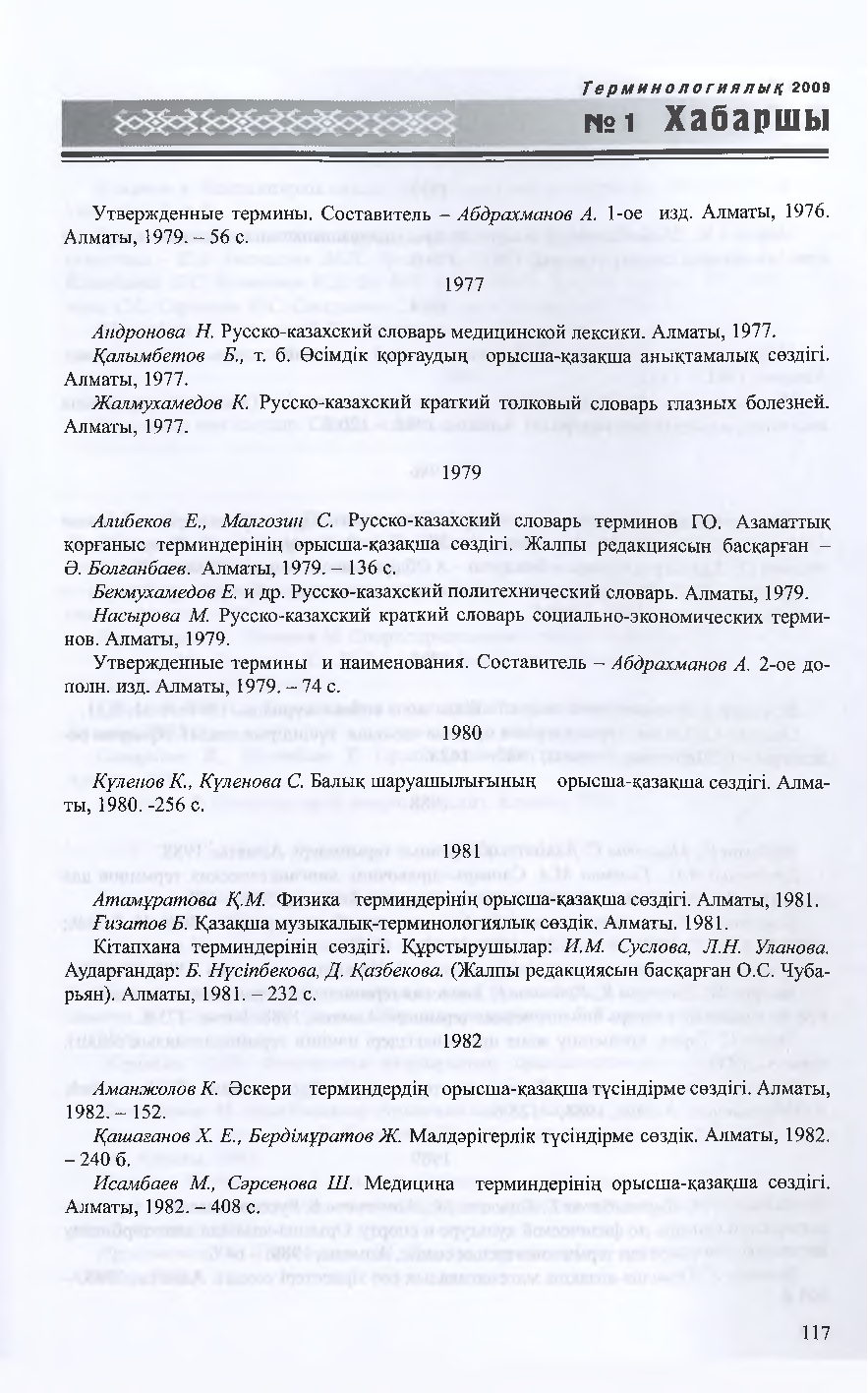 Бет 116