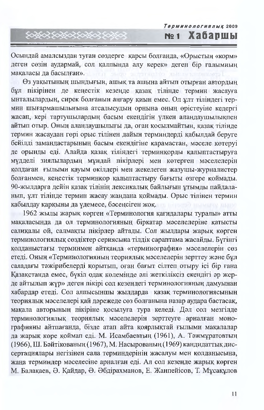 Бет 12