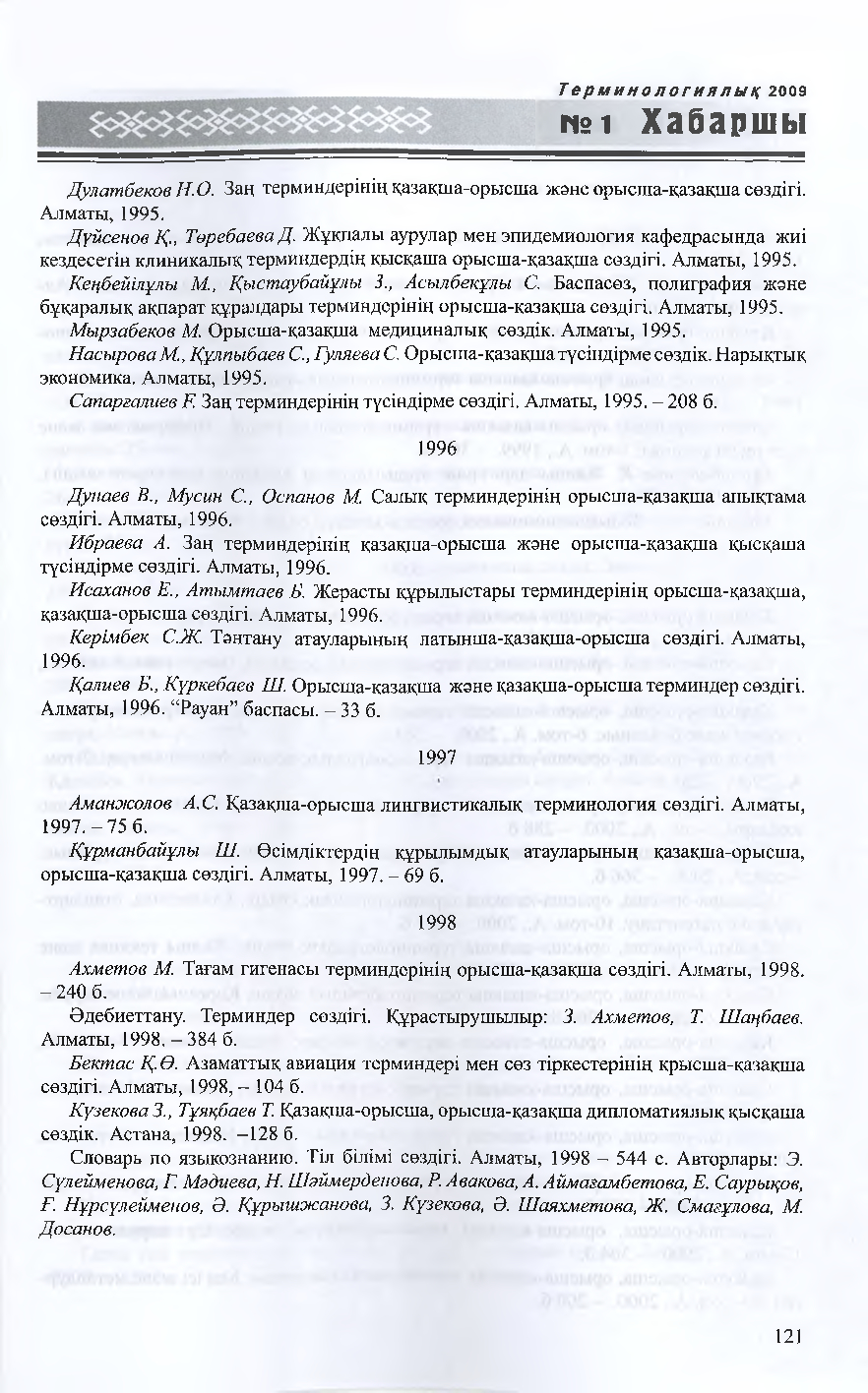 Бет 120