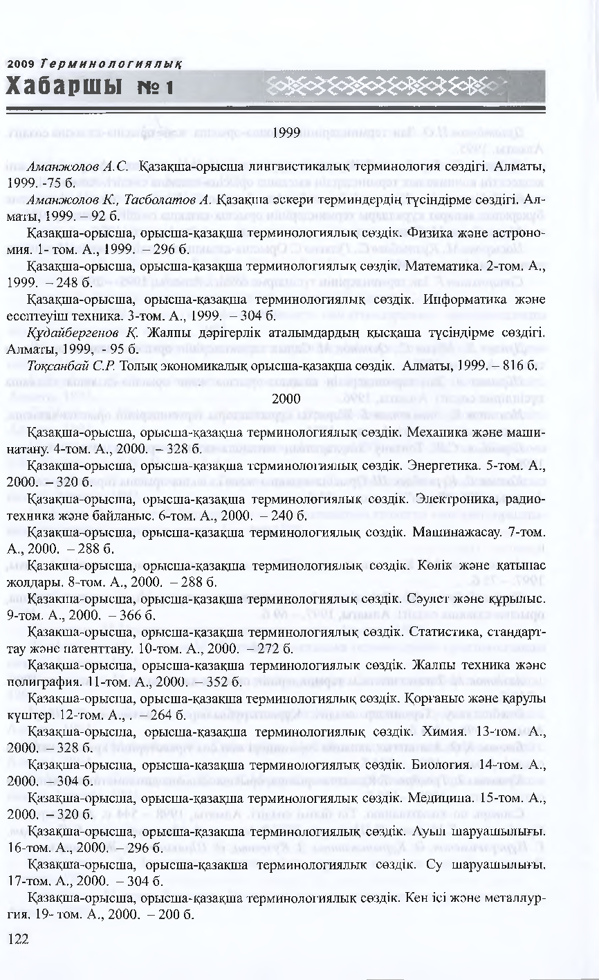 Бет 121