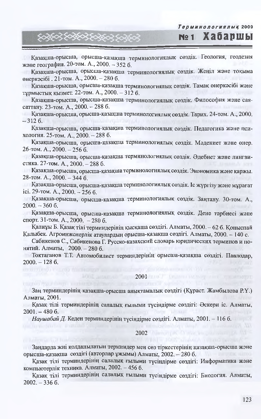 Бет 122