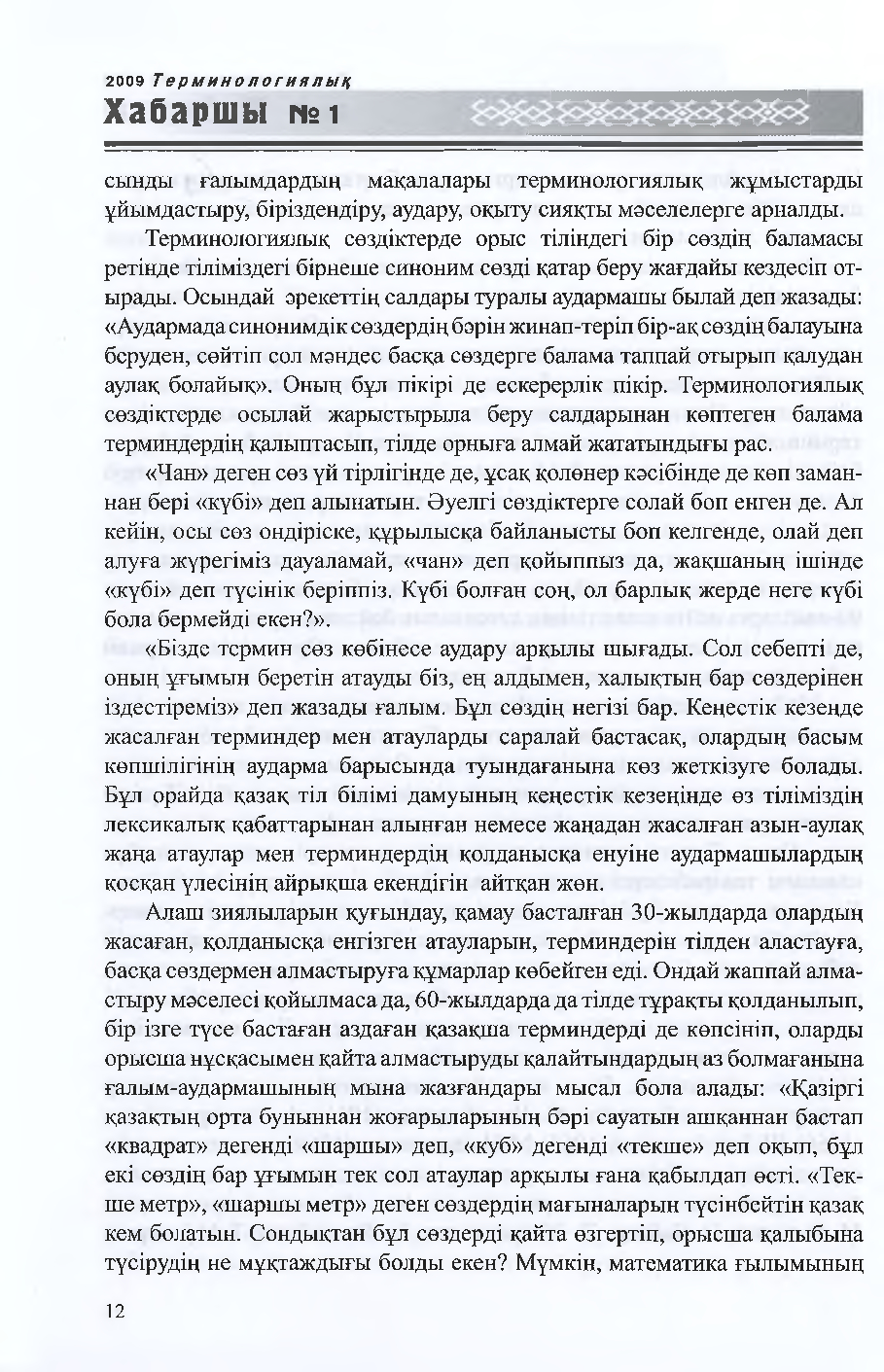 Бет 13