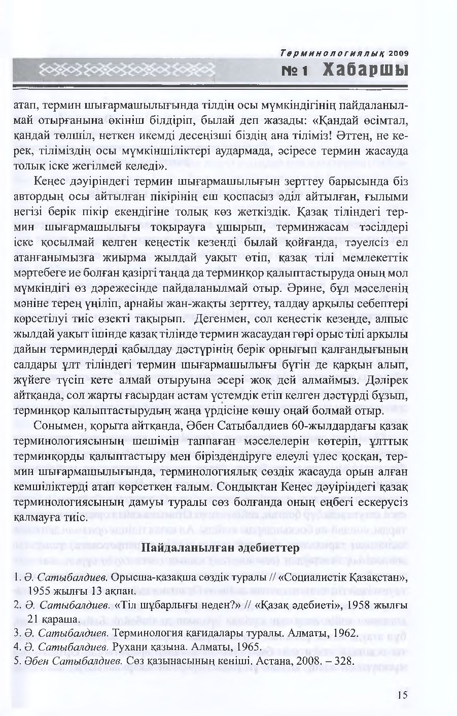 Бет 16