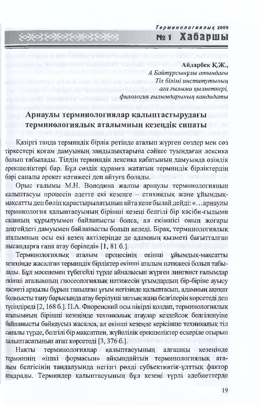 Бет 18
