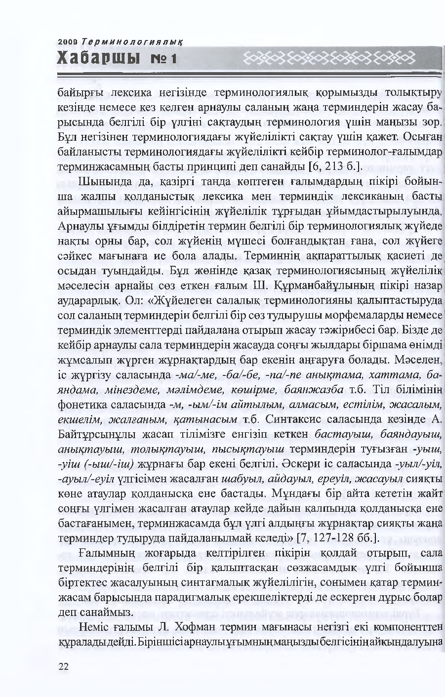 Бет 21