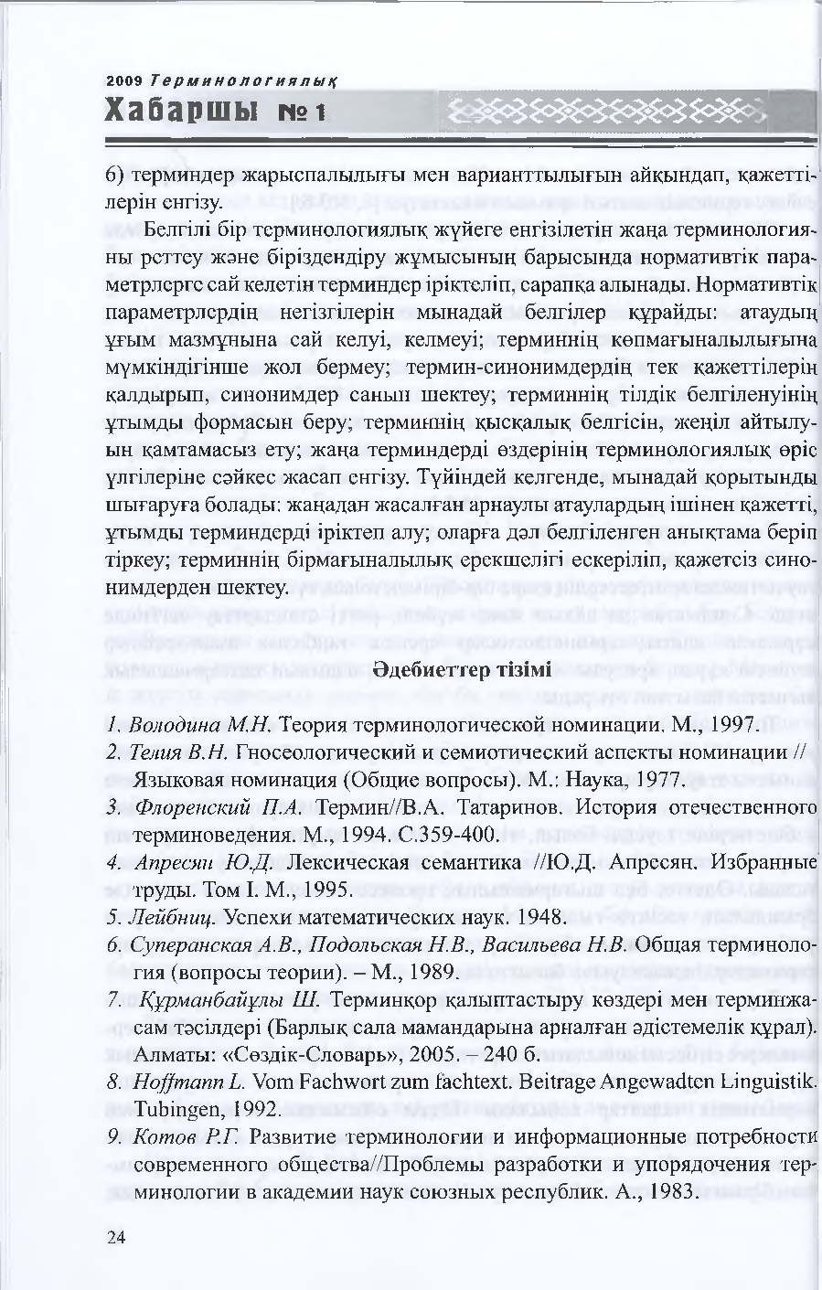 Бет 23