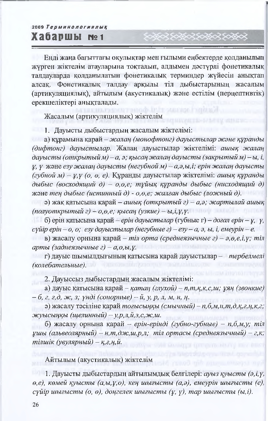 Бет 25