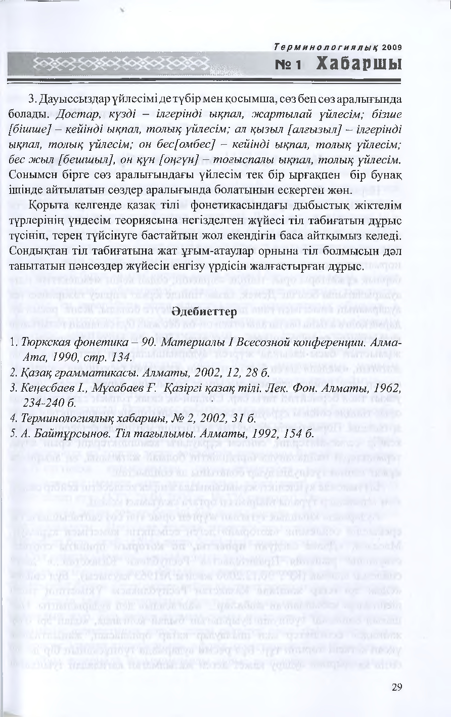Бет 28