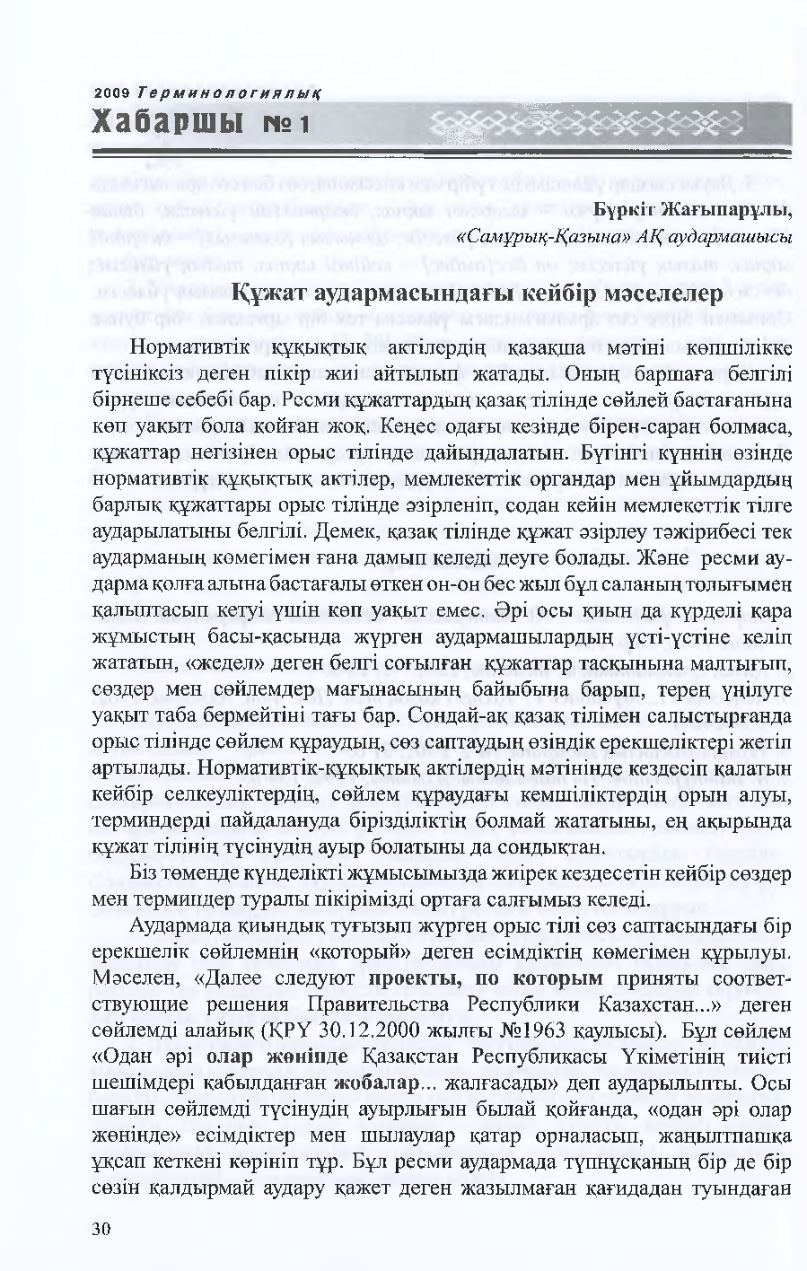 Бет 29