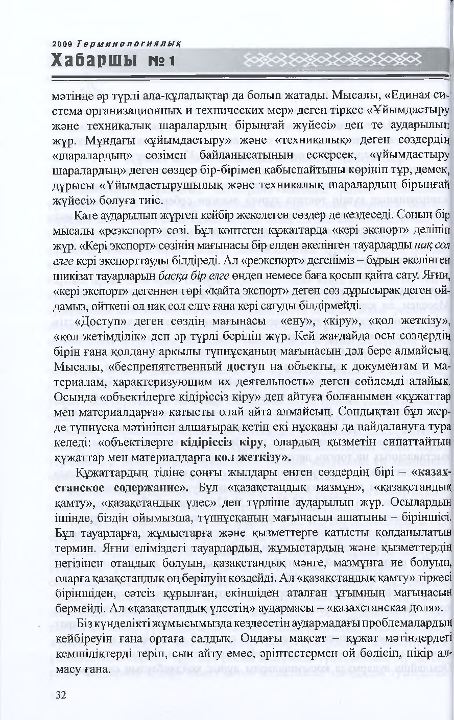 Бет 31