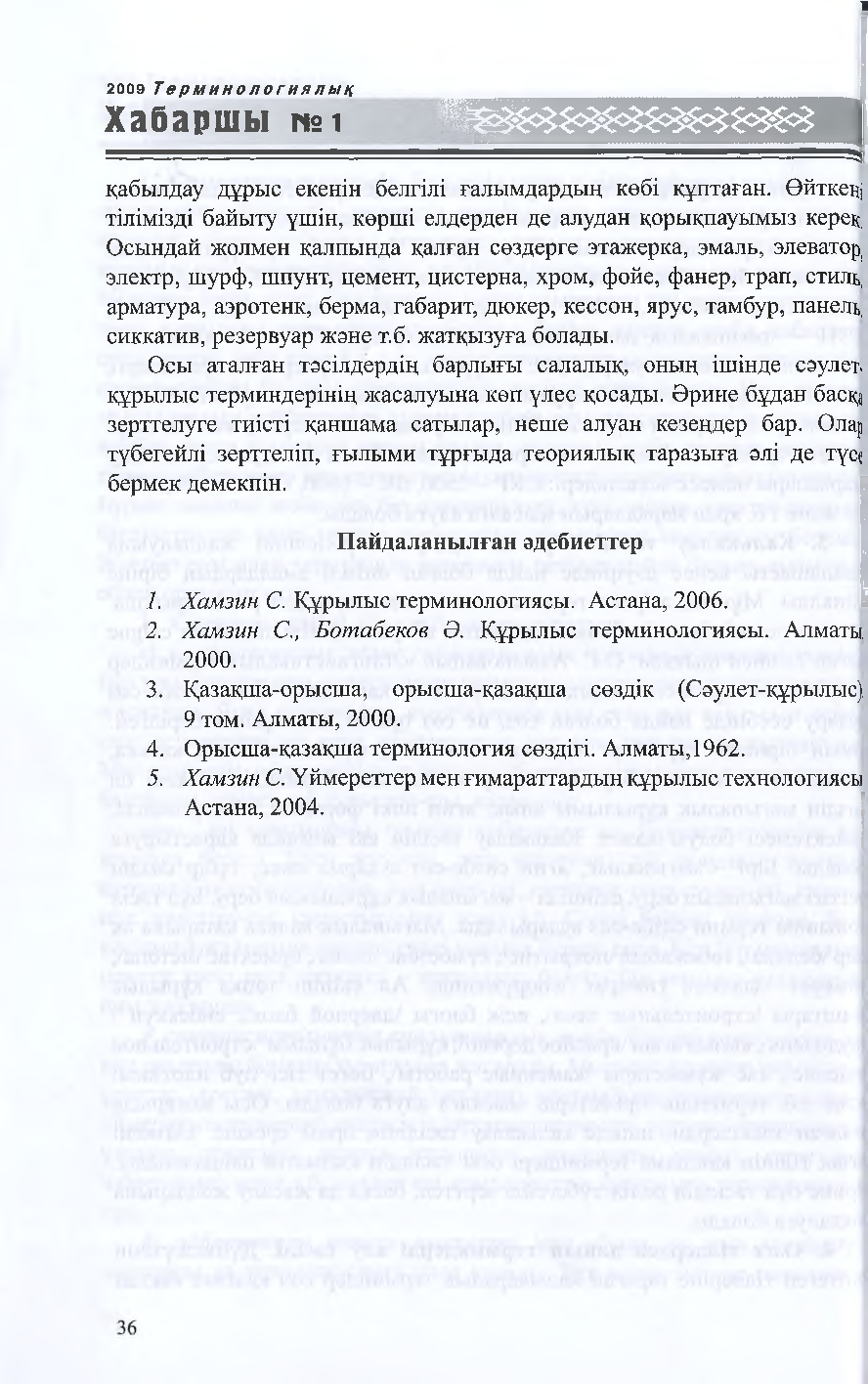 Бет 35
